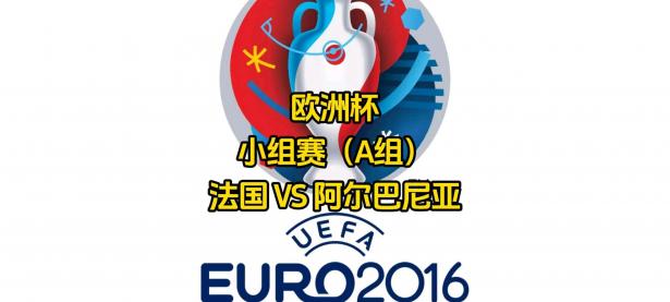 B体育体育亚洲官网-阿尔巴尼亚击败爱沙尼亚，晋级前途微妙