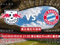 B体育体育新闻-RB莱比锡客场大胜，豪取三分，坐稳德甲积分榜前列