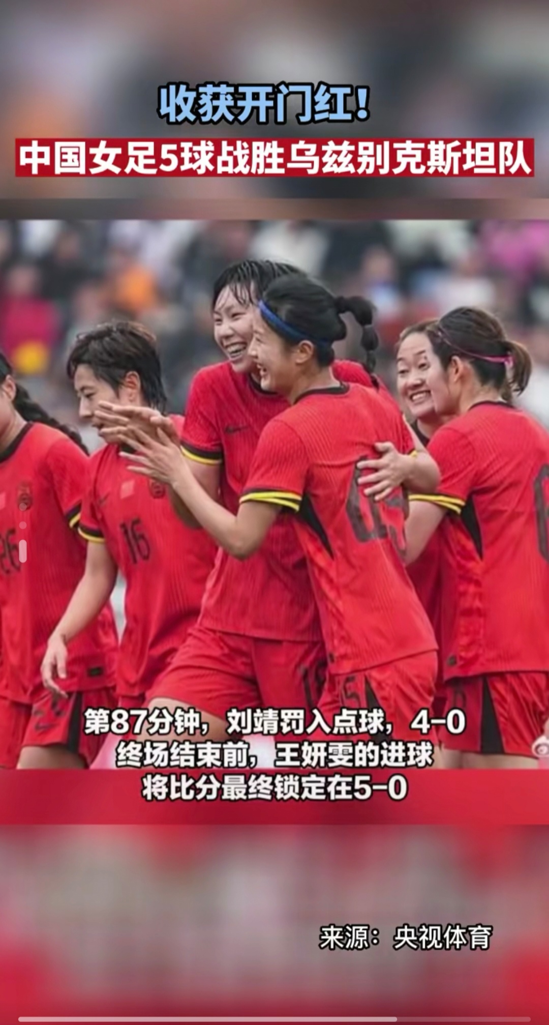 国际女子足球赛事中,中国队再次获得好成绩 国际女子足球赛事中,中国队再次获得好成绩