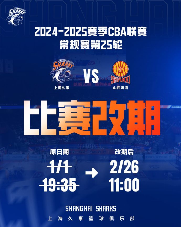 上海主场力克山西，继续领先