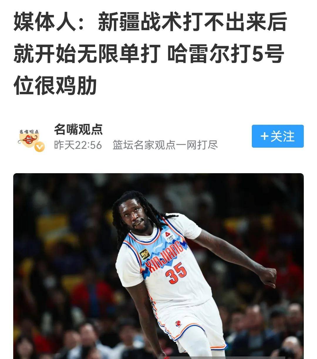 外援球员在比赛中向裁判投诉遭到罚款