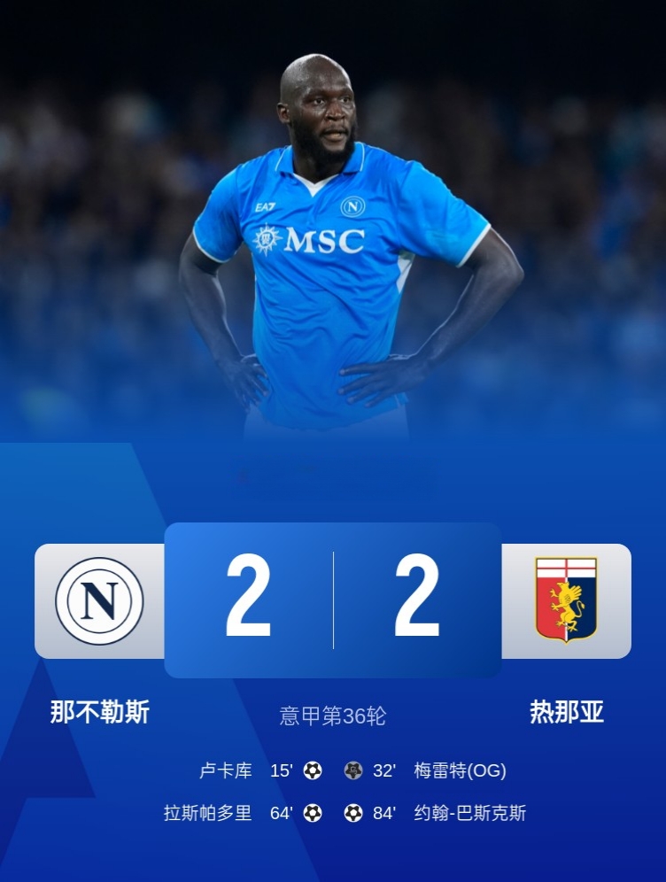 热那亚不敌那不勒斯,滑落积分榜的简单介绍 热那亚不敌那不勒斯,滑落积分榜的简单介绍