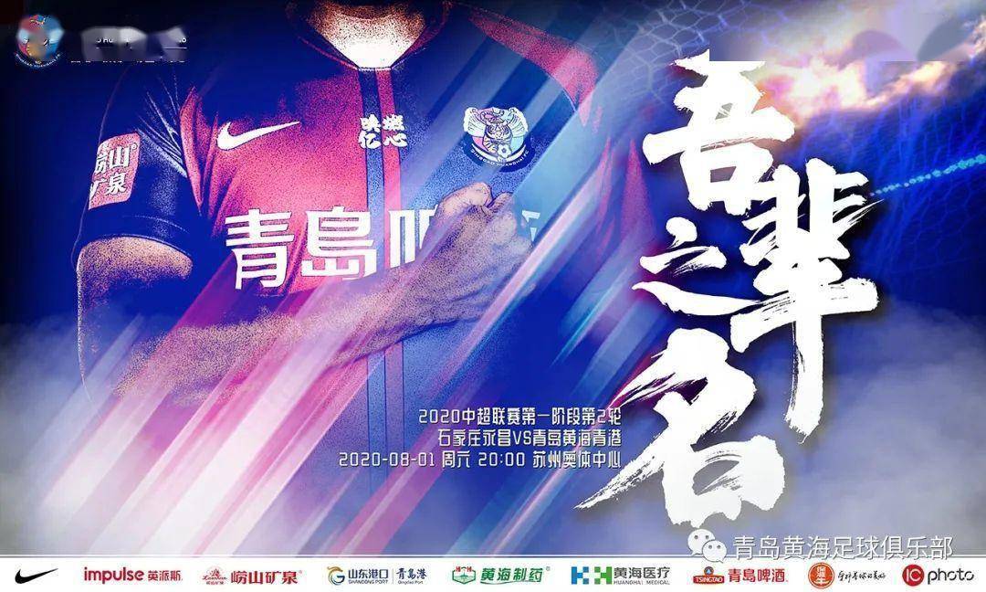 包含石家庄永昌客场战平青岛黄海，保持不败战绩的词条