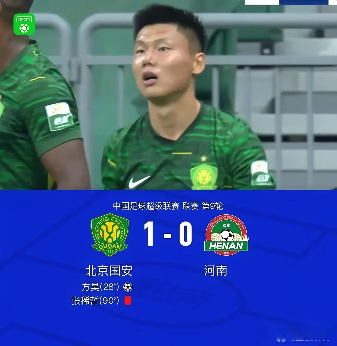 北京国安客场大胜，豪取三分