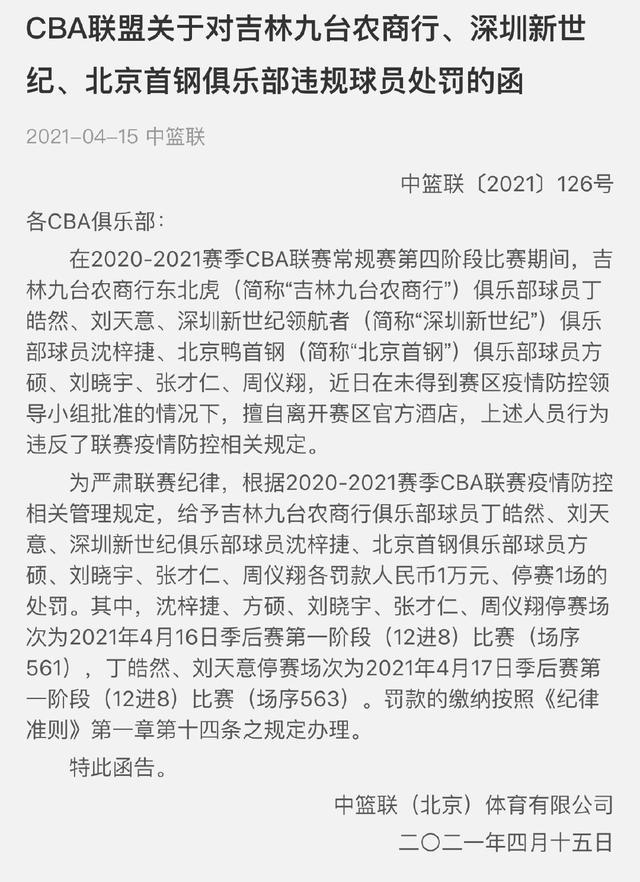 CBA突然宣布停赛！球迷疑惑：怎么回事？赛程会如何安排？