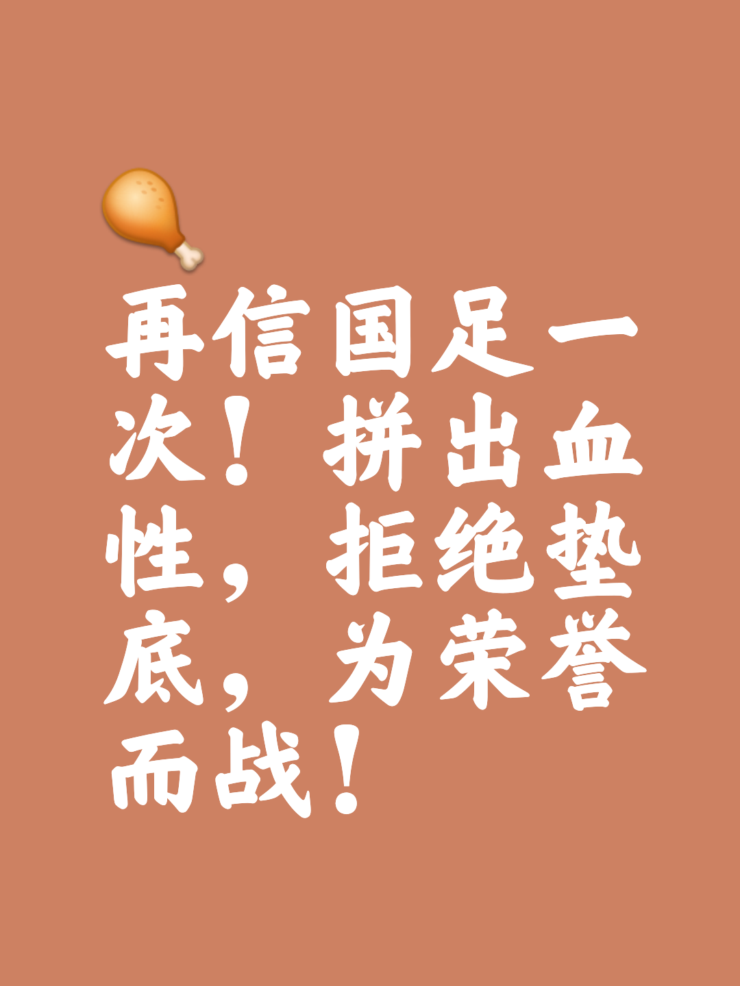 赛场上球员的果敢拼搏赢得掌声的简单介绍