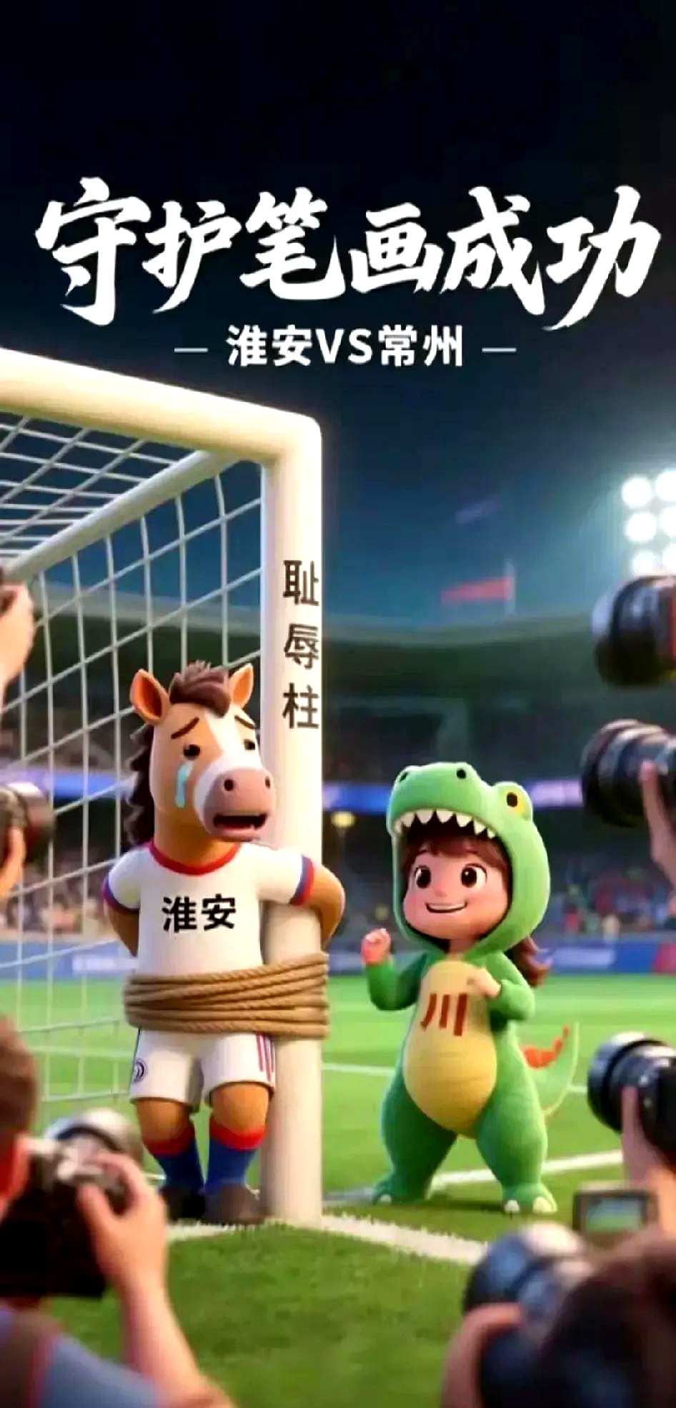 淮安队在比赛末段决胜时刻紧追不舍，终获胜利